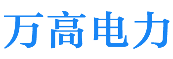 萬(wàn)高
